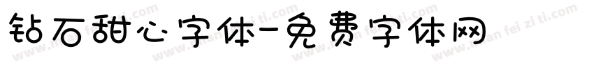 钻石甜心字体字体转换