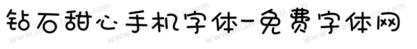 钻石甜心手机字体字体转换