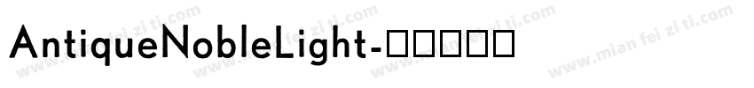 AntiqueNobleLight字体转换