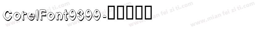 CorelFont9399字体转换