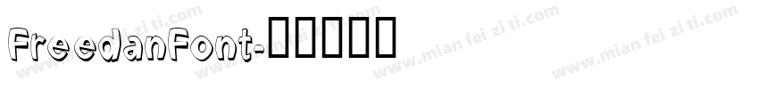 FreedanFont字体转换