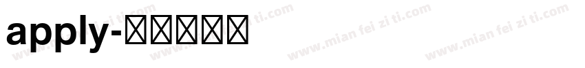 apply字体转换