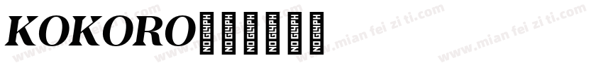 KOKORO字体转换