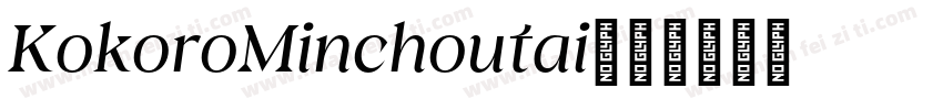 KokoroMinchoutai字体转换
