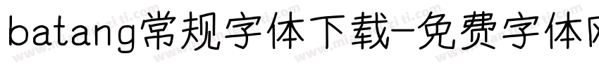 batang常规字体下载字体转换