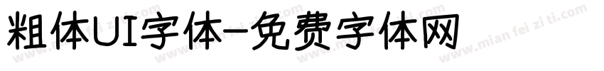 粗体UI字体字体转换