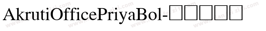 AkrutiOfficePriyaBol字体转换