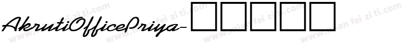 AkrutiOfficePriya字体转换