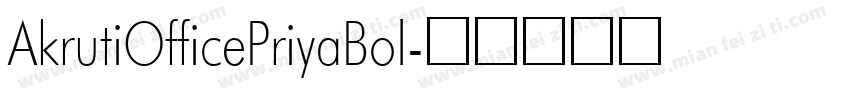 AkrutiOfficePriyaBol字体转换