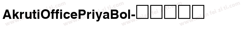AkrutiOfficePriyaBol字体转换