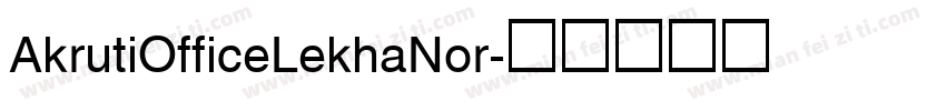 AkrutiOfficeLekhaNor字体转换