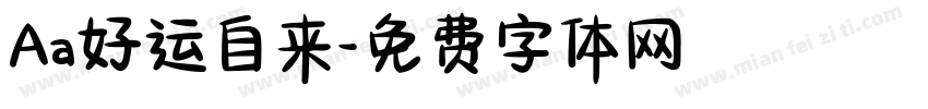 Aa好运自来字体转换