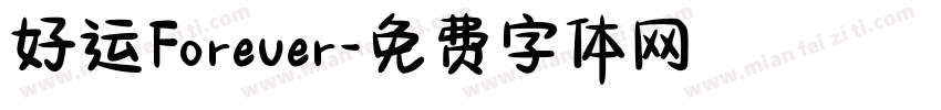 好运Forever字体转换