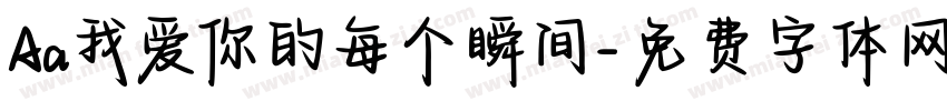 Aa我爱你的每个瞬间字体转换