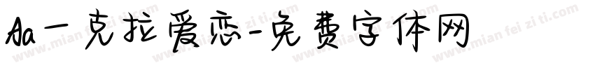 Aa一克拉爱恋字体转换