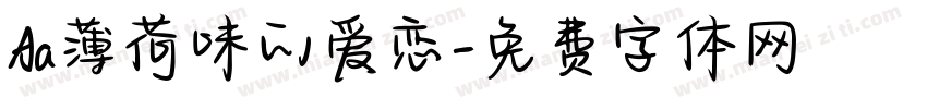 Aa薄荷味的爱恋字体转换