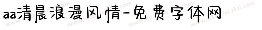 aa清晨浪漫风情字体转换