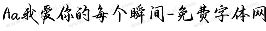 Aa我爱你的每个瞬间字体转换
