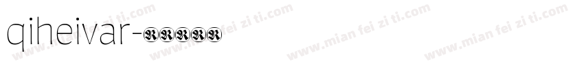 qiheivar字体转换