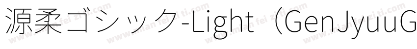 源柔ゴシック-Light（GenJyuuGothic-Light）字体转换