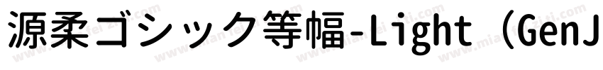 源柔ゴシック等幅-Light（GenJyuuGothic-Monospace-Light）字体转换
