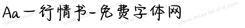 Aa一行情书字体转换