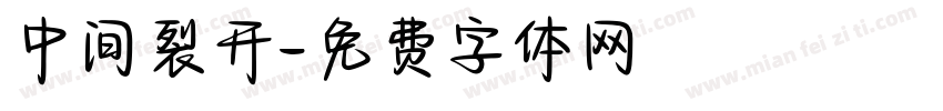 中间裂开字体转换