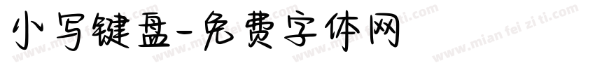 小写键盘字体转换