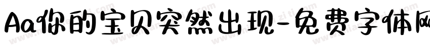 Aa你的宝贝突然出现字体转换