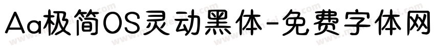 Aa极简OS灵动黑体字体转换