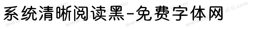 系统清晰阅读黑字体转换