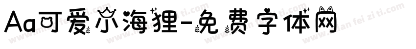 Aa可爱小海狸字体转换