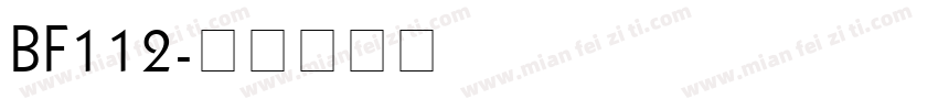 BF112字体转换