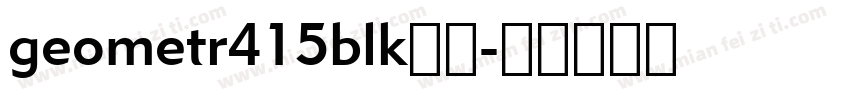 geometr415blk普通字体转换