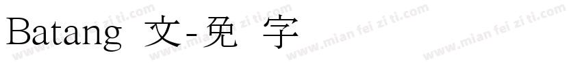 Batang韩文字体转换