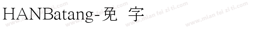 HANBatang字体转换