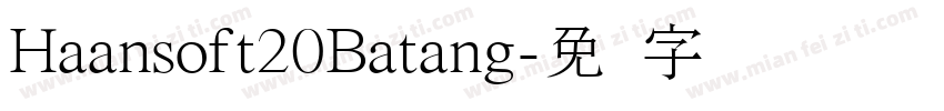 Haansoft20Batang字体转换