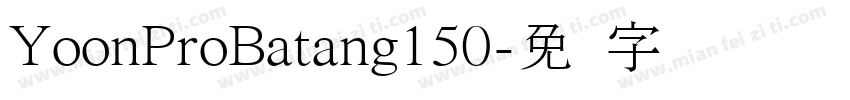 YoonProBatang150字体转换