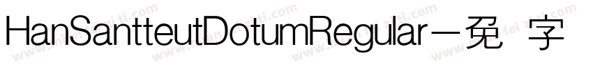 HanSantteutDotumRegular字体转换