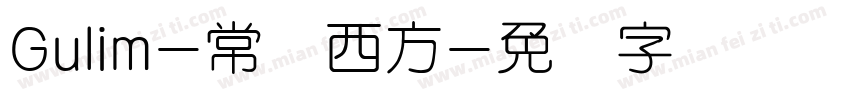 Gulim-常规西方字体转换