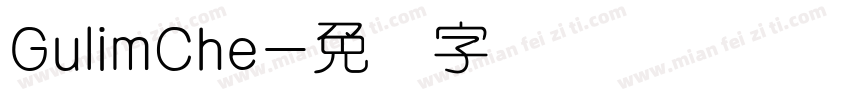 GulimChe字体转换