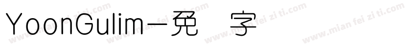 YoonGulim字体转换
