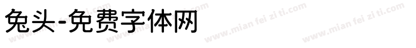 兔头字体转换