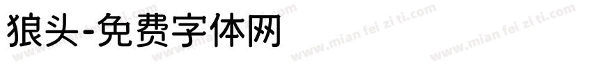 狼头字体转换