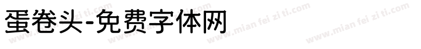 蛋卷头字体转换