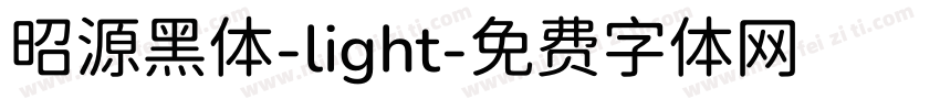 昭源黑体-light字体转换