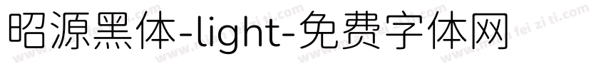昭源黑体-light字体转换