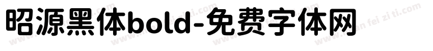 昭源黑体bold字体转换