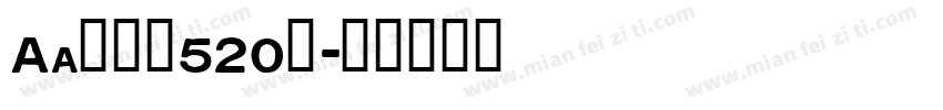 Aa阿波罗520号字体转换
