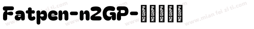 Fatpen-n2GP字体转换